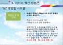 서비스_혁신(아시아나),아시아나마케팅,마케팅,브랜드,브랜드마케팅,기업,서비스마케팅,글로벌,경영,시장,사례,swot,stp,4p 47페이지