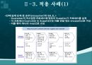 서비스사이언스, 서비스사이언스분석 방법론, 동향, 미래의서비스사이언스 28페이지