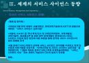 서비스사이언스, 서비스사이언스분석 방법론, 동향, 미래의서비스사이언스 47페이지