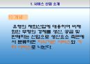 서비스산업,서비스산업현황,한국서비스산업의국제적비교,한국서비스산업문제점및발전방향 4페이지