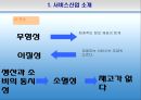 서비스산업,서비스산업현황,한국서비스산업의국제적비교,한국서비스산업문제점및발전방향 7페이지