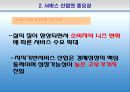 서비스산업,서비스산업현황,한국서비스산업의국제적비교,한국서비스산업문제점및발전방향 9페이지