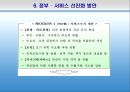 서비스산업,서비스산업현황,한국서비스산업의국제적비교,한국서비스산업문제점및발전방향 49페이지