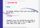 서비스재고관리,서비스관리,스프리스기업분석,스프리스재고관리,재고관리시스템 5페이지