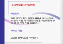 서비스재고관리,서비스관리,스프리스기업분석,스프리스재고관리,재고관리시스템 8페이지