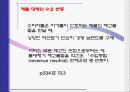 서비스재고관리,서비스관리,스프리스기업분석,스프리스재고관리,재고관리시스템 15페이지
