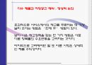 서비스재고관리,서비스관리,스프리스기업분석,스프리스재고관리,재고관리시스템 17페이지