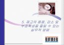 서비스재고관리,서비스관리,스프리스기업분석,스프리스재고관리,재고관리시스템 18페이지