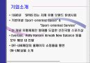 서비스재고관리,서비스관리,스프리스기업분석,스프리스재고관리,재고관리시스템 24페이지