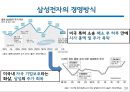 삼성전자와애플의연혁,삼성전자의경영방식,애플의경영방식,삼성전자vs애플 13페이지