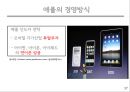 삼성전자와애플의연혁,삼성전자의경영방식,애플의경영방식,삼성전자vs애플 17페이지