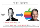삼성전자와애플의연혁,삼성전자의경영방식,애플의경영방식,삼성전자vs애플 21페이지
