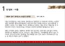 소비자안전 생활치안 - 성범죄,납치,강도,묻지마범죄,성범죄해결방안,범죄해결방안,범죄처벌,성범죄처벌,생활치안,치안.PPT자료 5페이지