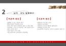 소비자안전 생활치안 - 성범죄,납치,강도,묻지마범죄,성범죄해결방안,범죄해결방안,범죄처벌,성범죄처벌,생활치안,치안.PPT자료 11페이지