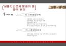소비자안전 생활치안 - 성범죄,납치,강도,묻지마범죄,성범죄해결방안,범죄해결방안,범죄처벌,성범죄처벌,생활치안,치안.PPT자료 16페이지