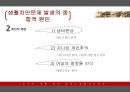 소비자안전 생활치안 - 성범죄,납치,강도,묻지마범죄,성범죄해결방안,범죄해결방안,범죄처벌,성범죄처벌,생활치안,치안.PPT자료 17페이지
