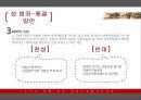 소비자안전 생활치안 - 성범죄,납치,강도,묻지마범죄,성범죄해결방안,범죄해결방안,범죄처벌,성범죄처벌,생활치안,치안.PPT자료 21페이지