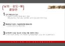 소비자안전 생활치안 - 성범죄,납치,강도,묻지마범죄,성범죄해결방안,범죄해결방안,범죄처벌,성범죄처벌,생활치안,치안.PPT자료 28페이지