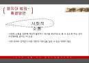 소비자안전 생활치안 - 성범죄,납치,강도,묻지마범죄,성범죄해결방안,범죄해결방안,범죄처벌,성범죄처벌,생활치안,치안.PPT자료 31페이지
