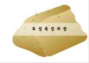 성곽의축조방법,성곽의개념,재료에따른축성법.시대에따른축성법,성벽축성법 12페이지