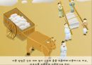 성곽의축조방법,성곽의개념,재료에따른축성법.시대에따른축성법,성벽축성법 28페이지