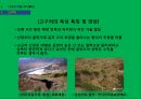 성곽의축조방법,성곽의개념,재료에따른축성법.시대에따른축성법,성벽축성법 36페이지