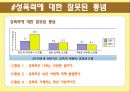 성폭력,성폭력개념,성폭력실태,성폭력유형,성폭력유형분석,성폭력사례,다른나라사례,성폭력해외사례 8페이지