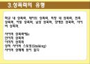 성폭력,성폭력개념,성폭력실태,성폭력유형,성폭력유형분석,성폭력사례,다른나라사례,성폭력해외사례 10페이지