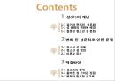 성의개념,성문화,청소년성문화,청소년성매매,청소년성범죄,미혼모,성교육,성교육의현재,올바른성,잘못된성문화 2페이지