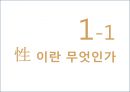 성의개념,성문화,청소년성문화,청소년성매매,청소년성범죄,미혼모,성교육,성교육의현재,올바른성,잘못된성문화 3페이지