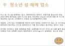 성의개념,성문화,청소년성문화,청소년성매매,청소년성범죄,미혼모,성교육,성교육의현재,올바른성,잘못된성문화 29페이지