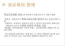 성의개념,성문화,청소년성문화,청소년성매매,청소년성범죄,미혼모,성교육,성교육의현재,올바른성,잘못된성문화 33페이지