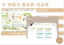 성의개념,성문화,청소년성문화,청소년성매매,청소년성범죄,미혼모,성교육,성교육의현재,올바른성,잘못된성문화 38페이지