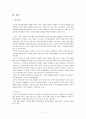 서울신라호텔,서울힐튼호텔,제주신라호텔,제주롯데호텔,호텔서비스경영,호텔기업분석,서비스경영사례 17페이지