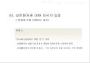 성의 발달과 학습 - 성 역할과 성 정체성 (성정체성,성전환자,동성애자.성역할관련사례).PPT자료 43페이지
