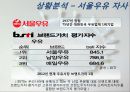서울우유 활성화 전략 - 서울우유,매일유업,우유시장분석,우유마케팅,브랜드마케팅,서비스마케팅,글로벌경영,사례분석,swot,stp,4p.PPT자료 7페이지