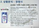 서울우유 활성화 전략 - 서울우유,매일유업,우유시장분석,우유마케팅,브랜드마케팅,서비스마케팅,글로벌경영,사례분석,swot,stp,4p.PPT자료 10페이지