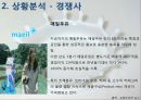 서울우유 활성화 전략 - 서울우유,매일유업,우유시장분석,우유마케팅,브랜드마케팅,서비스마케팅,글로벌경영,사례분석,swot,stp,4p.PPT자료 11페이지