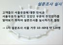 서울우유 활성화 전략 - 서울우유,매일유업,우유시장분석,우유마케팅,브랜드마케팅,서비스마케팅,글로벌경영,사례분석,swot,stp,4p.PPT자료 14페이지