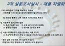 서울우유 활성화 전략 - 서울우유,매일유업,우유시장분석,우유마케팅,브랜드마케팅,서비스마케팅,글로벌경영,사례분석,swot,stp,4p.PPT자료 23페이지