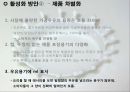 서울우유 활성화 전략 - 서울우유,매일유업,우유시장분석,우유마케팅,브랜드마케팅,서비스마케팅,글로벌경영,사례분석,swot,stp,4p.PPT자료 31페이지