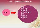 성폭력 가해자와 피해자의 특성과 이에 따른 사회적 제도 - 성폭행,성폭력,가해자의특성,피해자의특성,사회제도.PPT자료 3페이지