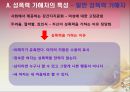 성폭력 가해자와 피해자의 특성과 이에 따른 사회적 제도 - 성폭행,성폭력,가해자의특성,피해자의특성,사회제도.PPT자료 10페이지