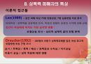 성폭력 가해자와 피해자의 특성과 이에 따른 사회적 제도 - 성폭행,성폭력,가해자의특성,피해자의특성,사회제도.PPT자료 20페이지