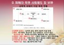 성폭력 가해자와 피해자의 특성과 이에 따른 사회적 제도 - 성폭행,성폭력,가해자의특성,피해자의특성,사회제도.PPT자료 34페이지