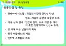 우유시장 기업분석 우유시장 현황, 기업별 분석, 서울우유, 남양유업, 매일유업, 기업별 안전관리 시스템, 우유시장의 산업구조 분석, 중국의 우유시장 현황 PPT자료 23페이지