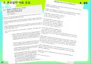 우유시장 기업분석 우유시장 현황, 기업별 분석, 서울우유, 남양유업, 매일유업, 기업별 안전관리 시스템, 우유시장의 산업구조 분석, 중국의 우유시장 현황 PPT자료 49페이지
