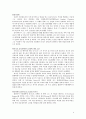 인본주의 창시자 Carl R. Roger[Rogers 주요이론] 4페이지