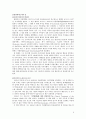 인본주의 창시자 Carl R. Roger[Rogers 주요이론] 5페이지
