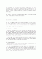 경제학의 정의와 본질 10페이지